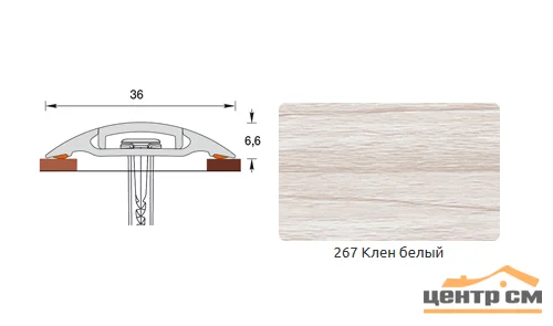 Порог ИДЕАЛ с монтажным каналом 36мм*1,6м, 267 клен белый