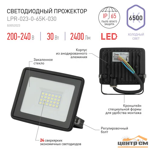 Прожектор светодиодный 30Вт 6500К 200-240В IP65 2400Лм 103х99х23,5 LPR-023-0-65K-030 ЭРА