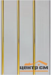 Панель ПВХ 0,25*3м Потолочная Лак Белый золото 3-х секц. 8мм STELLA Premium