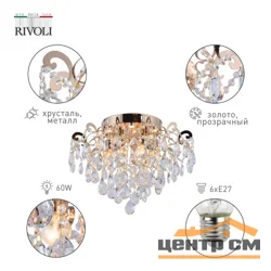 Люстра Rivoli Marlies 1029-306 6 x E27 60 Вт хрусталь классика