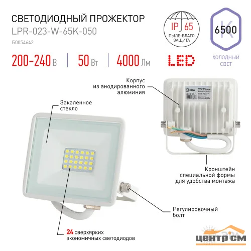 Прожектор светодиодный 50Вт 6500K 200-240В IP65 4000Лм LPR-023-W-65K-050 белый ЭРА
