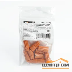 Зажим соединительный изолирующий, СИЗ-3 - 5,5 мм2, оранжевый (DIY упаковка 10 шт), LD501-5573