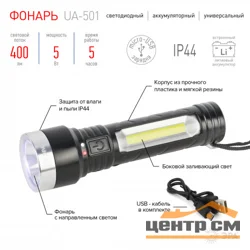 Фонарь ЭРА UA-501 светодиодный универсальный, аккумуляторный, COB+LED, 5 Вт, резина