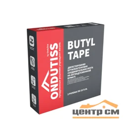 Лента Ондутис Butyl Tape (BL) соединительная монтажная ширина 20 мм, длина 2*25 м.п.