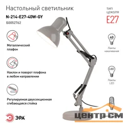 Лампа настольная ЭРА N-214-E27-40W-GY серый