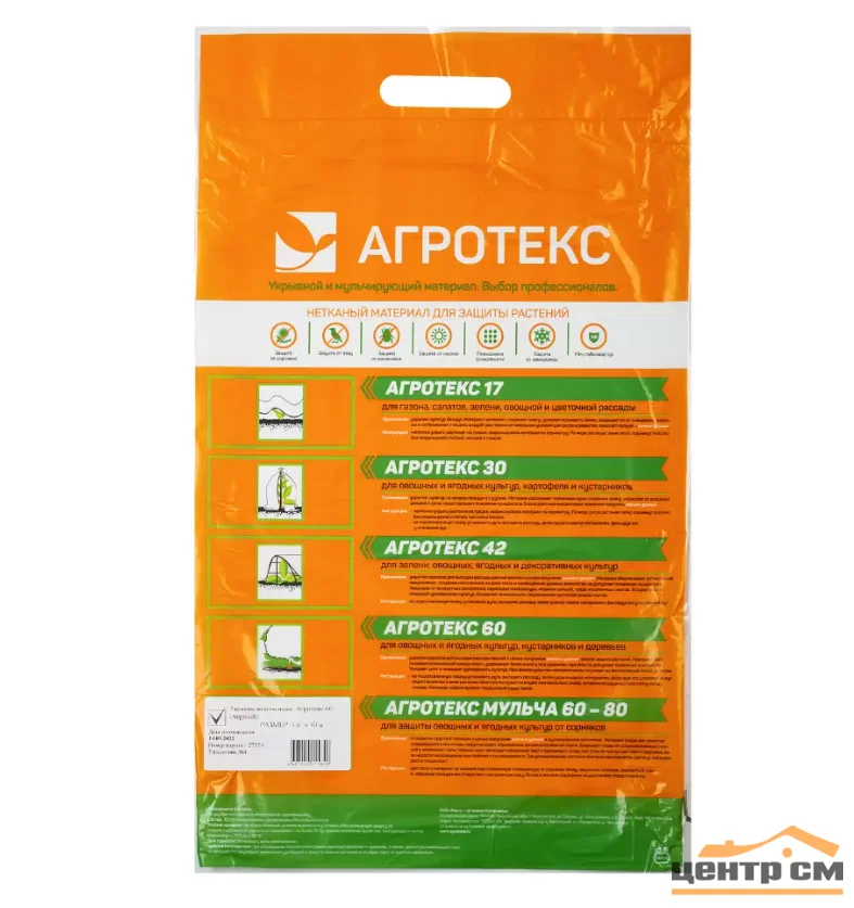 АКЦИЯ! Пленка антиоксидантная АГРОТЕКС 60 пл (3,0*10м)+ Укрывной материал АГРОТЕКС желто-черный 80пл (1,06*3м)