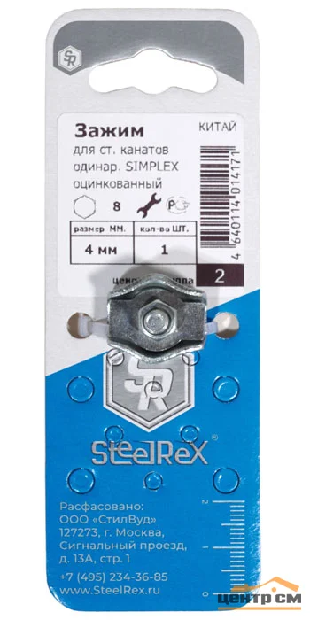 Зажим для троса одинарный "SIMPLEX", цинк 6 мм уп.оцинкованный - 1 шт. SteelRex