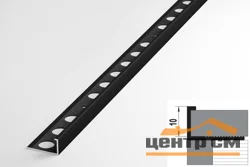 Профиль для плитки алюминиевый ПК 01 окантовочный (9-10мм) 2700 мм Цвет: Черный