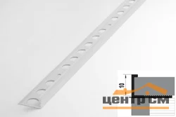 Профиль для плитки алюминиевый ПК 01 окантовочный (9-10мм) 2700 мм Цвет: Белый матовый