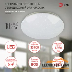 Светильник светодиодный ЭРА 18Вт 6500K Element SPB-6-18-6,5K