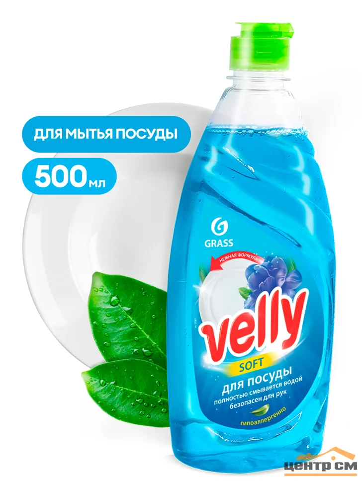 Средство для мытья посуды VELLY (Нежные ручки), 500 мл, GRASS