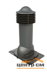 Комплект труба вентиляционная VIOTTO для профнастила 21 D110/550, утепленная, серый (RAL 7024)