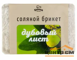 Брикет соляной "Дубовый лист", 1,2 кг, БАННАЯ ЛИНИЯ