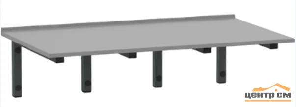 Столешница BAS матовая 1200*470 в комплекте с напольными кронштейнами 430*750 (2шт.), серый
