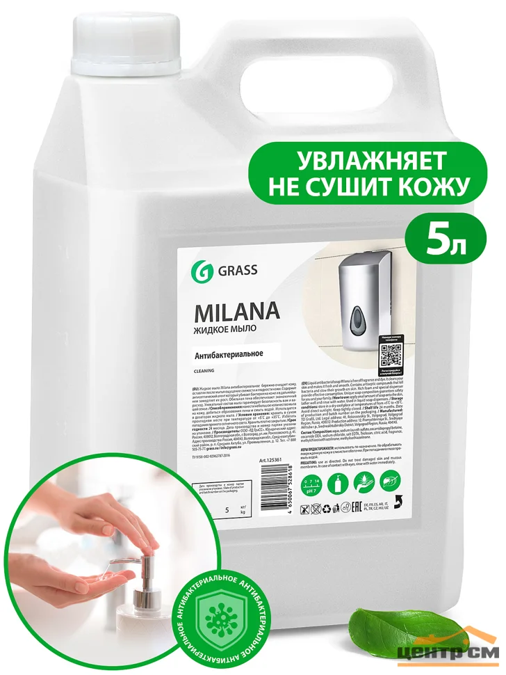 Крем-мыло жидкое Milana "Антибактериальное", 5 кг, GRASS