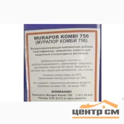Добавка для растворов Murapor Kombi 756 (050) 1050 кг