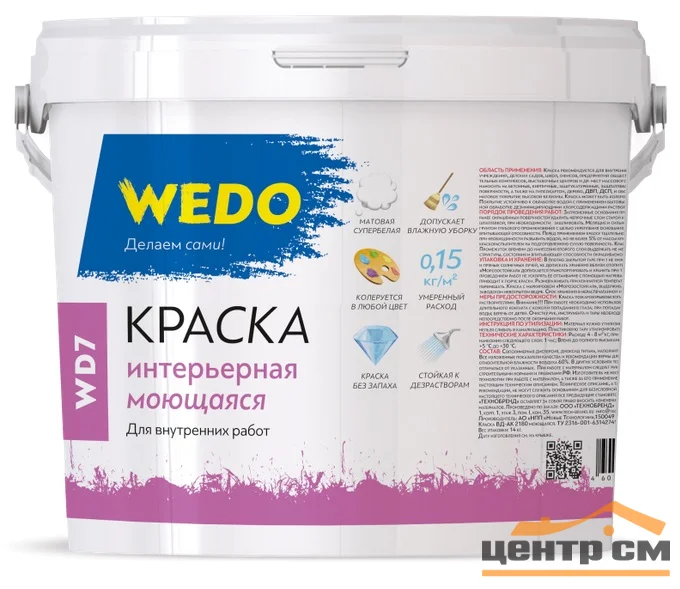 Краска ВД интерьерная моющаяся WEDO WD7 База С 0,9л