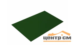 Плоский лист PE RAL 6005 (зелёный мох), 0.45 мм, 1,25*1.65 м.п., пл=2.0625м2 (в пленке)