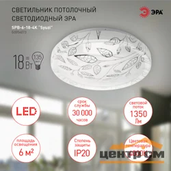 Светильник светодиодный ЭРА 18Вт 4000K Syuzi SPB-6-18-4K