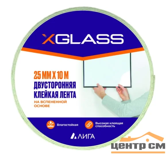 Скотч двусторонний ПП 25мм х10м X-Glass, полипропиленовый на вспененной основе, арт 0152 ПП