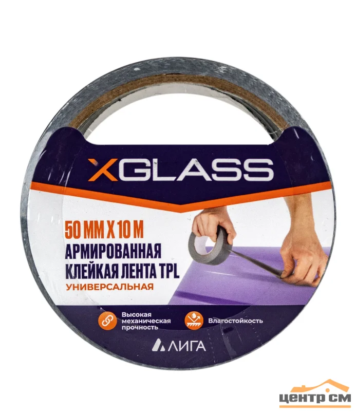 Скотч двусторонний 50мм х10м X-Glass, на тканевой основе, арт 0105