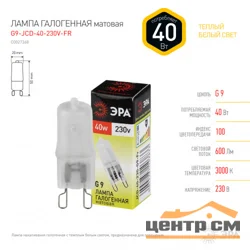 Лампа светодиодная 40W G9 220V 3000К (теплый белый) капсула матовая ЭРА G9-JCD-40-230V-FR