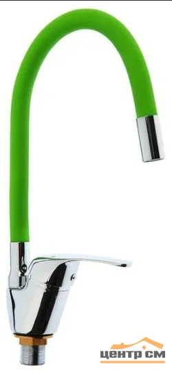 Смеситель Oмега для кухни, боковой, с гибким, цветным изливом зеленый, длина 48 см, картридж 40 мм, крепление на гайке, арт. 3398-5