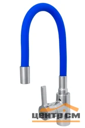 Смеситель stMIRA для кухни с гибким изливом (синий), длина 48 см, картридж 35 мм, крепление на гайке, арт. 5098-4