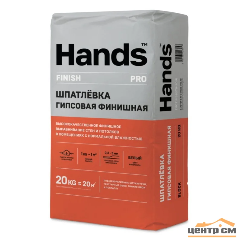 Шпаклевка гипсовая HANDS Gypsum white base PRO базовая белая 20 кг