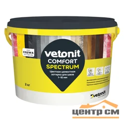 Затирка цементная VETONIT Comfort Spectrum водоотталкивающая 10 черный 2 кг
