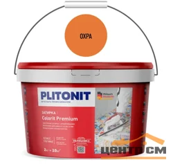 Затирка цементная PLITONIT Colorit Premium эластичная цвет охра 2 кг