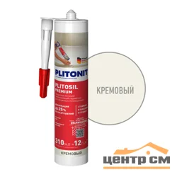 Затирка-Герметик силиконовая PLITONIT PlitoSil Premium эластичная кремовый 310 мл