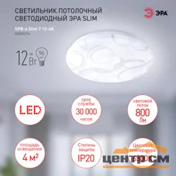 Светильник светодиодный ЭРА 12Вт 6500K 12-6K Slim 7 SPB-6