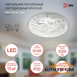 Светильник светодиодный ЭРА 50Вт 6500K Syuzi SPB-6-50-6,5K