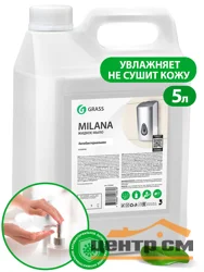 Крем-мыло жидкое GRASS Milana "Антибактериальное", 5кг