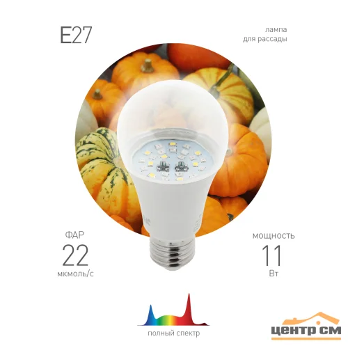 Лампа светодиодная для растений ЭРА FITO-11W-Ra90-E 27 полного спектра new 11 Вт Е27
