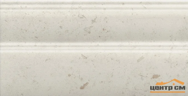 Плитка KERAMA MARAZZI Карму плинтус бежевый светлый матовый обрезной 30x15x1,7 арт.FMA027R