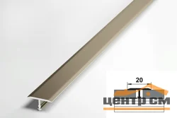 Профиль для плитки алюминиевый Т-образный стыкоперекрывающий ширина 20мм длина 2,7 м Цвет: Шампань (порог)