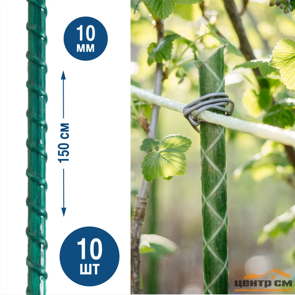 Колышки садовые композитные 10 мм х 1,5 м зеленые Opoki (10 шт)