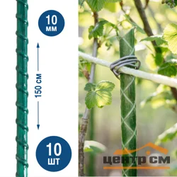 Колышки садовые композитные 10 мм х 1,5 м зеленые Opoki (10 шт)