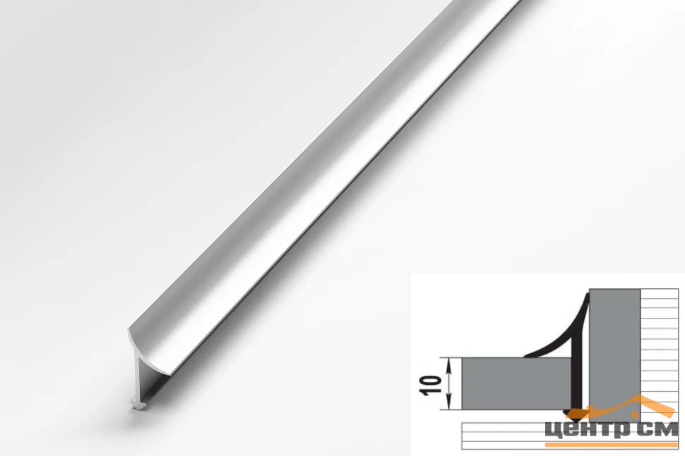 Профиль для плитки алюминиевый ПК 06-1 окантовочный (9 мм) 2700 мм Цвет: Серебро анод БЕЗ индивидуальной упаковки