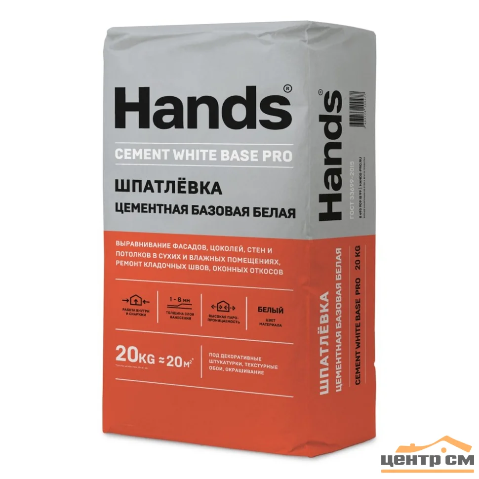 Штукатурка цементная HANDS Cement white base Pro базовая 20 кг