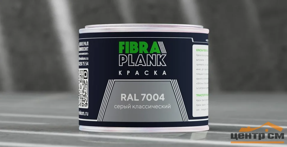 Краска FIBRA PLANK RAL 7004, 0,25кг