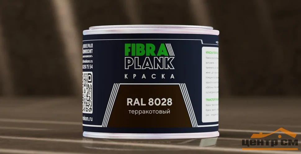 Краска FIBRA PLANK RAL 8028, 0,25кг