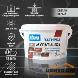 Затирка цементная ВОЛМА Мультишов водоотталкивающая светло-серая 2 кг