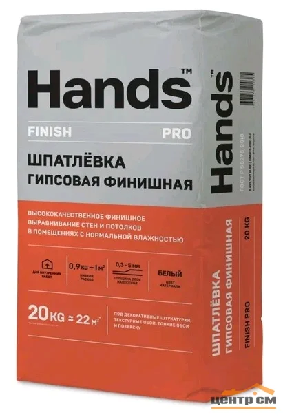 Шпаклевка цементная HANDS Facade Finish PRO БЕЛАЯ финишная 20 кг