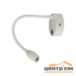 Бра 6542/3WL LEDIO LN23 000 белый LED 3W 3000-7000K 000 220V YUTO