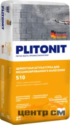 Штукатурка цементная PLITONIT S10 механизированного и ручного нанесения 25 кг