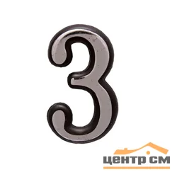 Цифра дверная АЛЛЮР пластик "3" хром