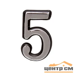 Цифра дверная АЛЛЮР пластик "5" хром